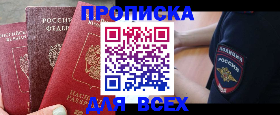 купить прописку в Юрьев-Польском